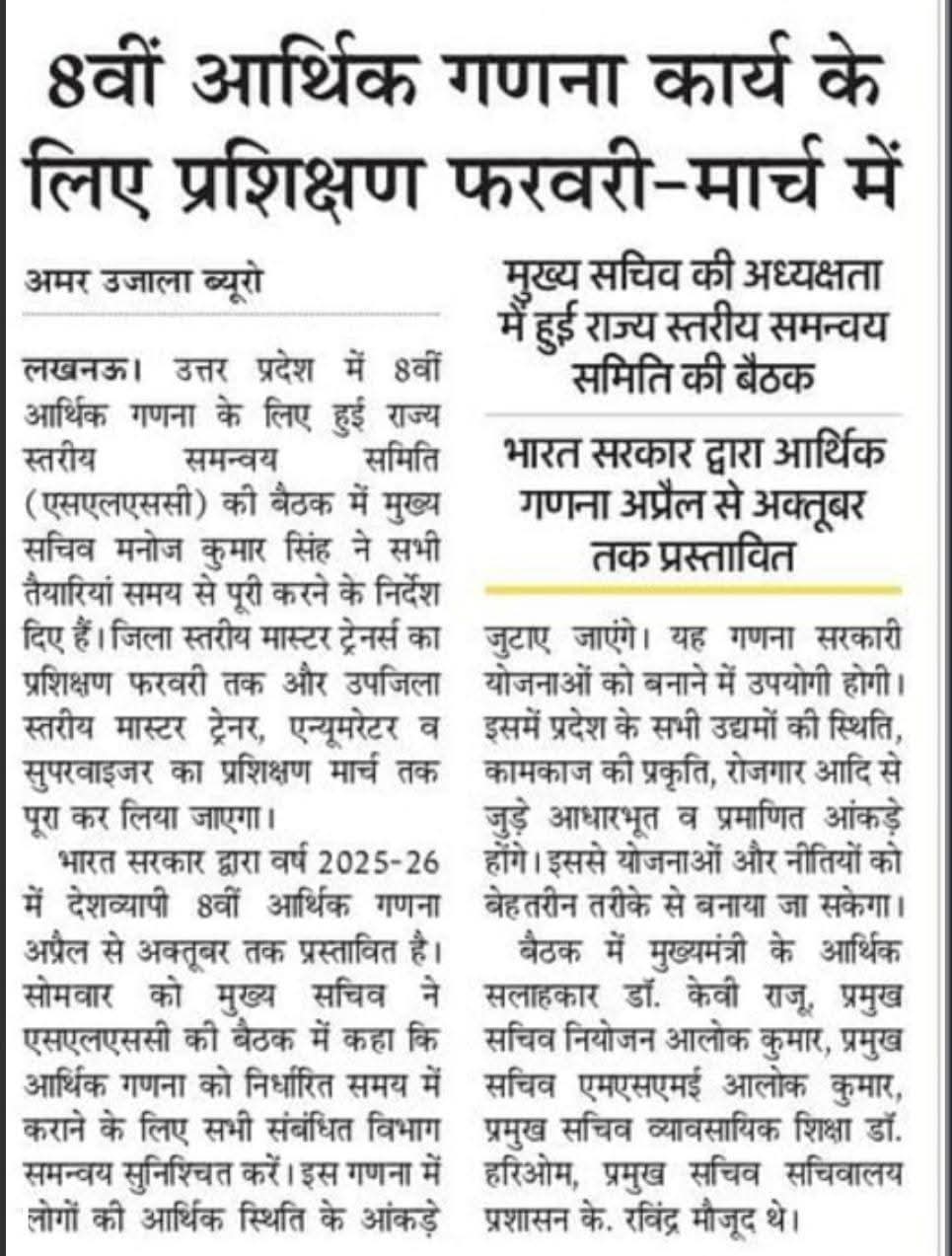 arthik ganana 2025