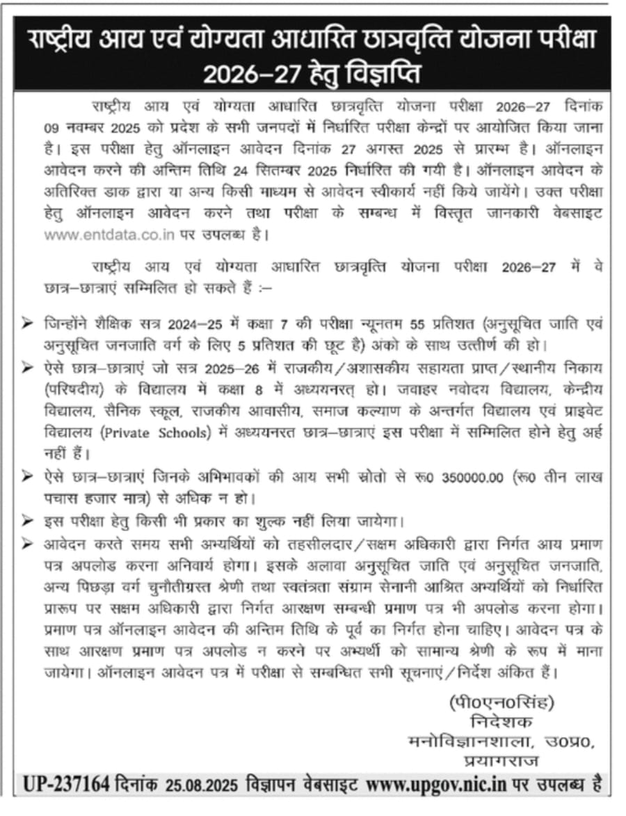nmms notification 2025-26